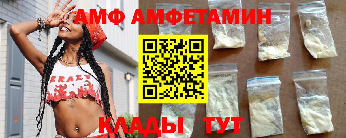 АМФ Розовый Новошахтинск