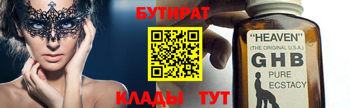 Бутират оксана Новошахтинск