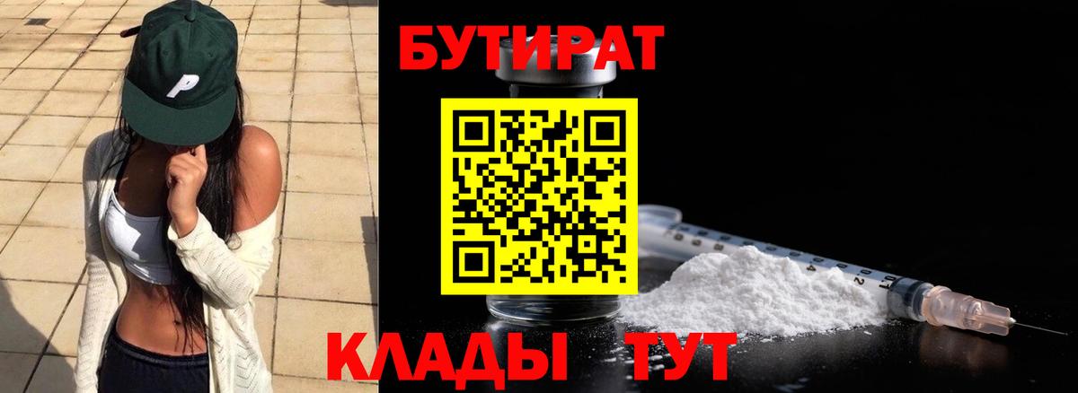 Новошахтинск  БУТИРАТ буратино  Вход с VPN 