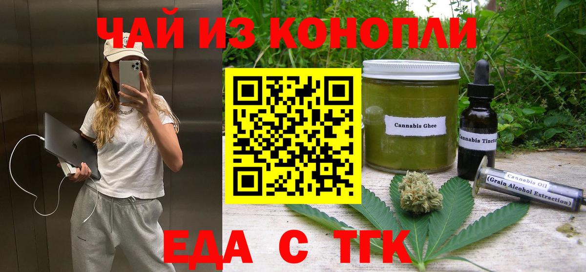 Cannafood конопля  Вход с VPN  Новошахтинск 
