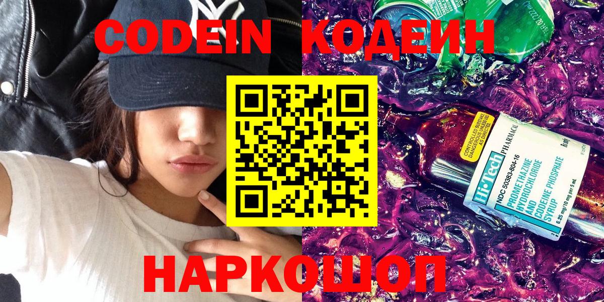 Кодеиновый сироп Lean Purple Drank Новошахтинск
