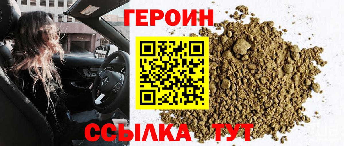 Новошахтинск  ГЕРОИН белый  Вход с VPN 