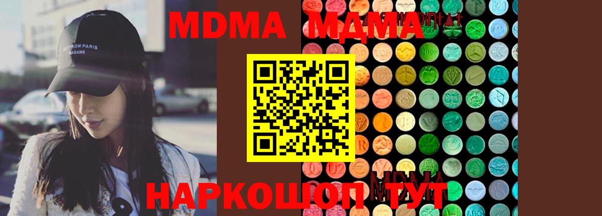 МДМА  MDMA молли  MDMA crystal  Вход с VPN  Новошахтинск 