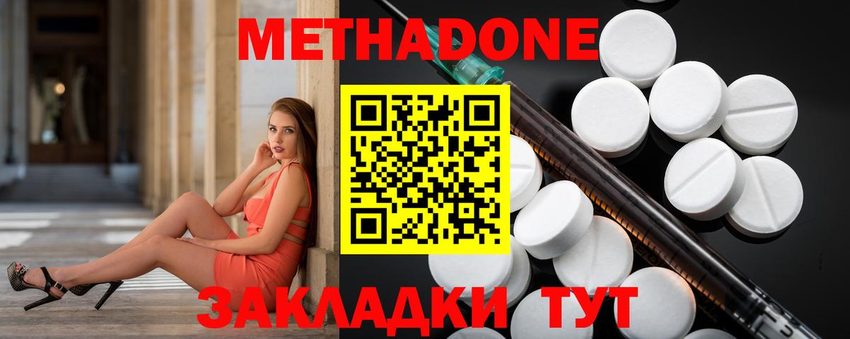 Метадон белоснежный  Вход с VPN  Новошахтинск 